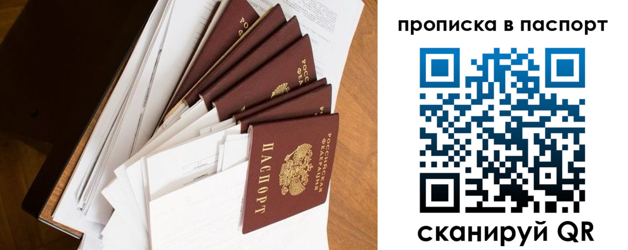 прописка 2025 в Петушках
